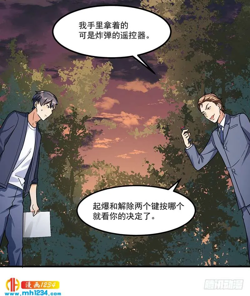 第47话 出尔反尔 第11页