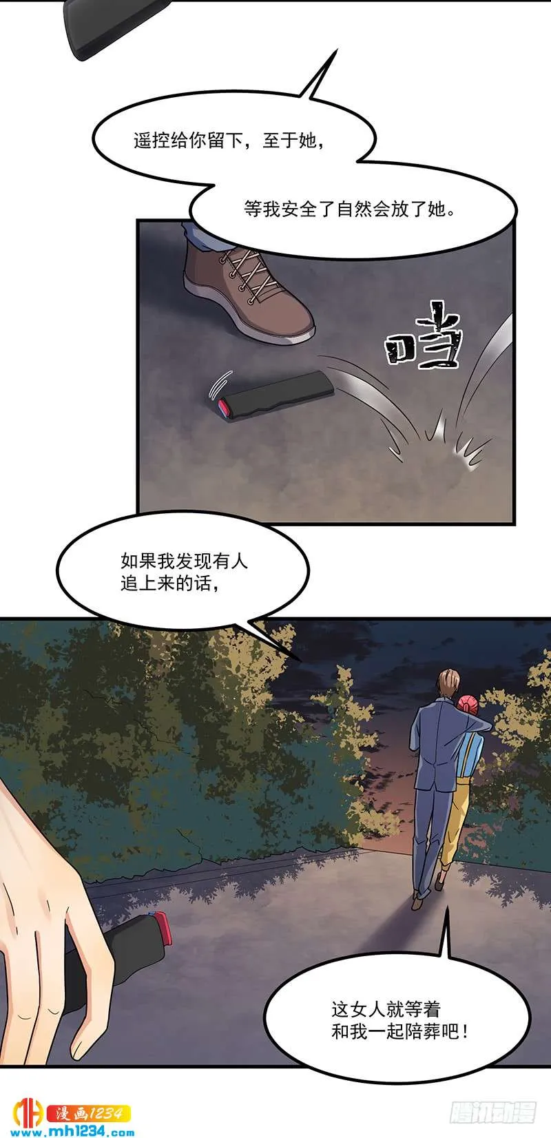 第47话 出尔反尔 第15页