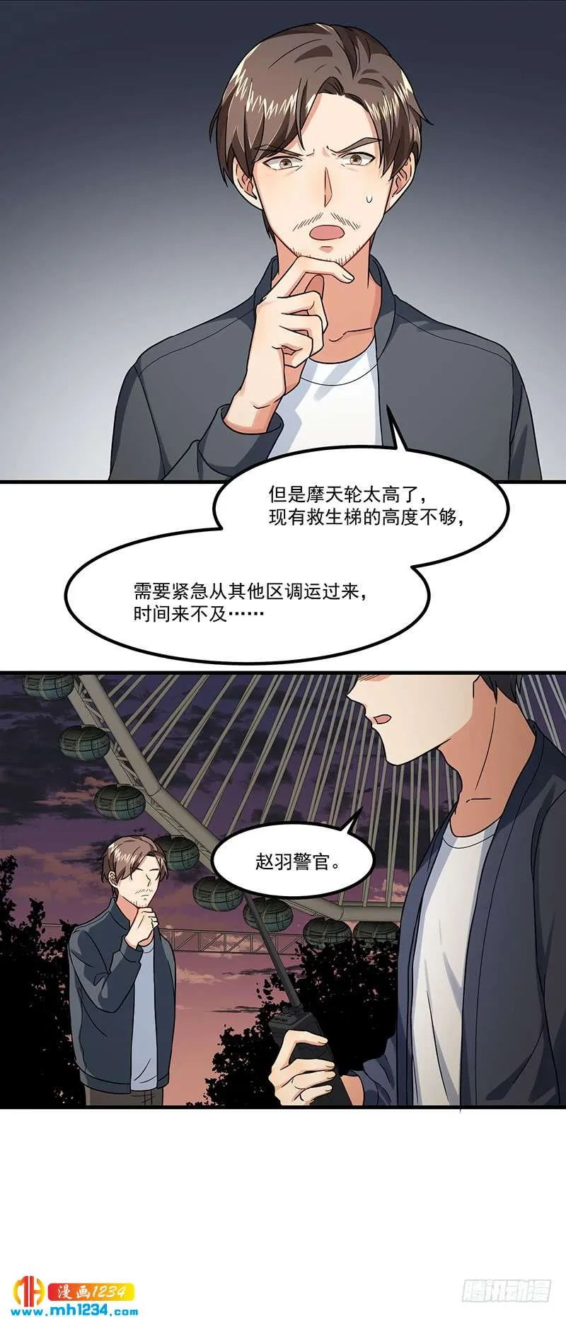 第47话 出尔反尔 第20页