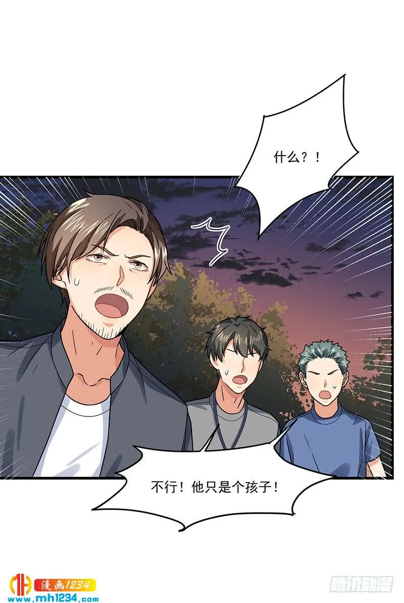 第47话 出尔反尔 第22页
