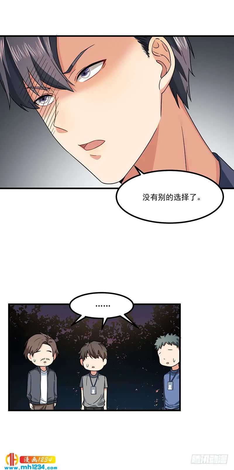 第47话 出尔反尔 第23页