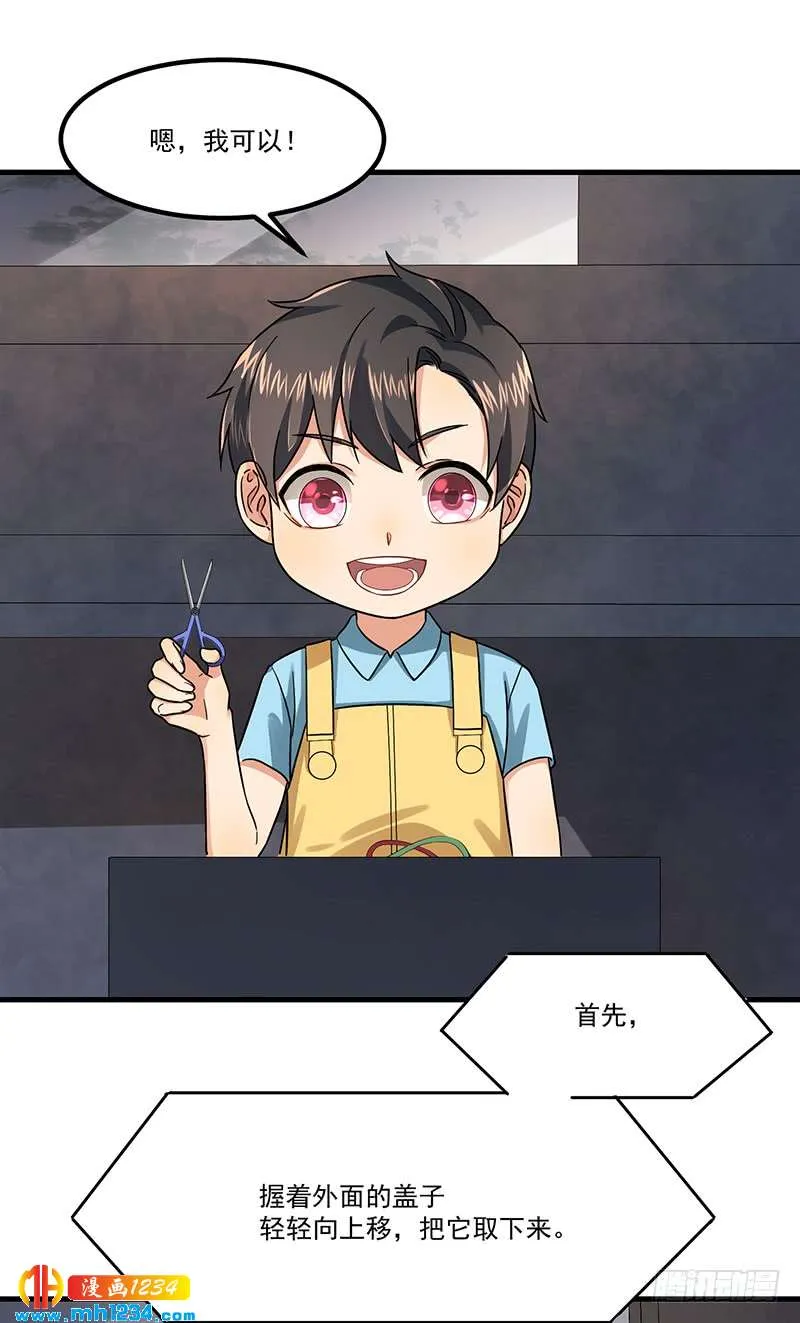 第47话 出尔反尔 第25页