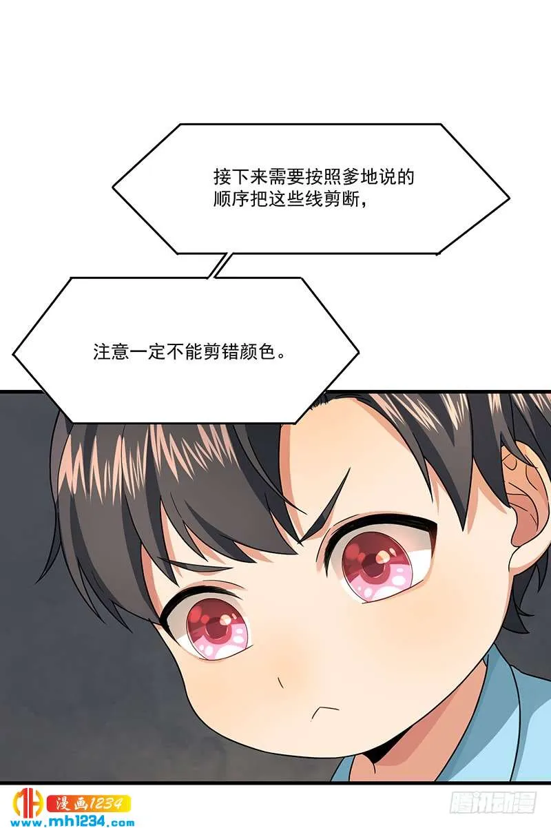 第47话 出尔反尔 第27页