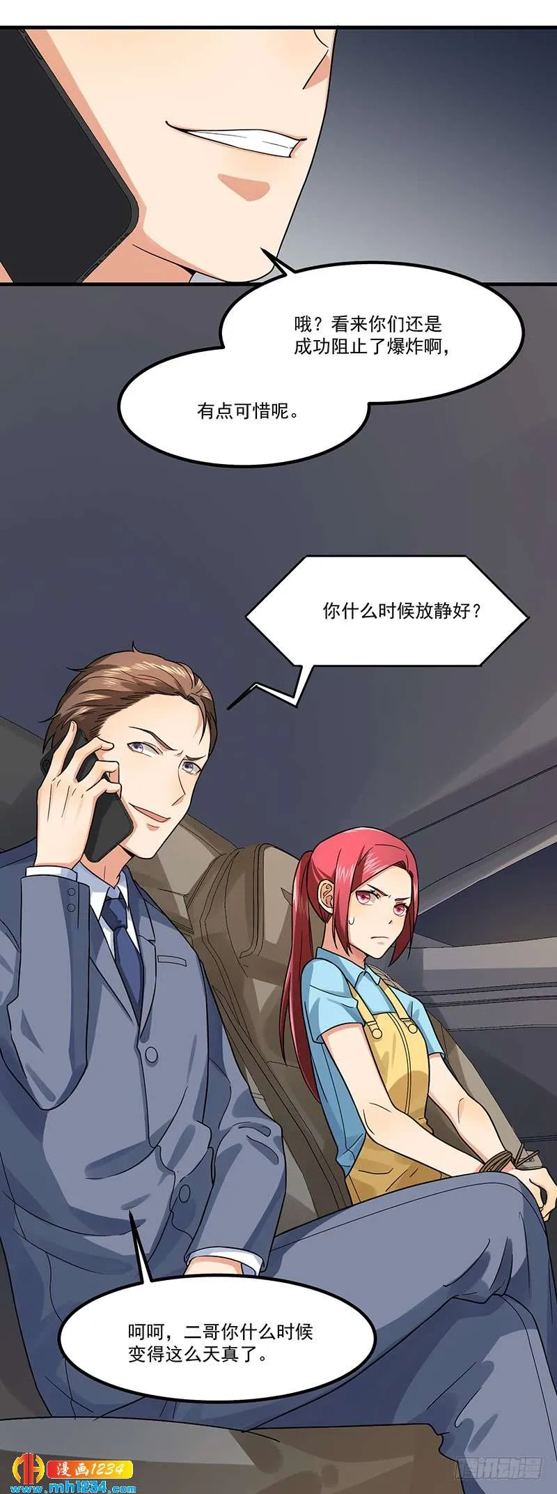 第47话 出尔反尔 第36页
