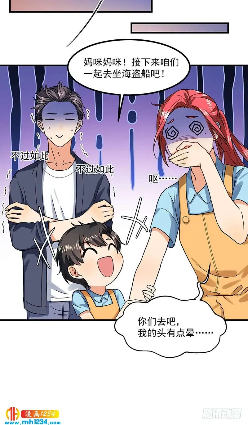 第46话 摩天轮危机 第8页