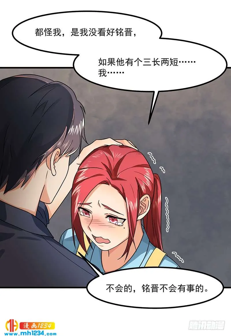 第46话 摩天轮危机 第18页