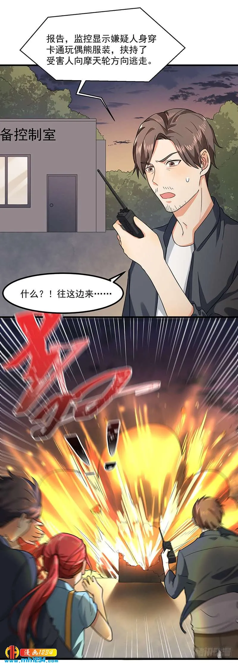 第46话 摩天轮危机 第19页