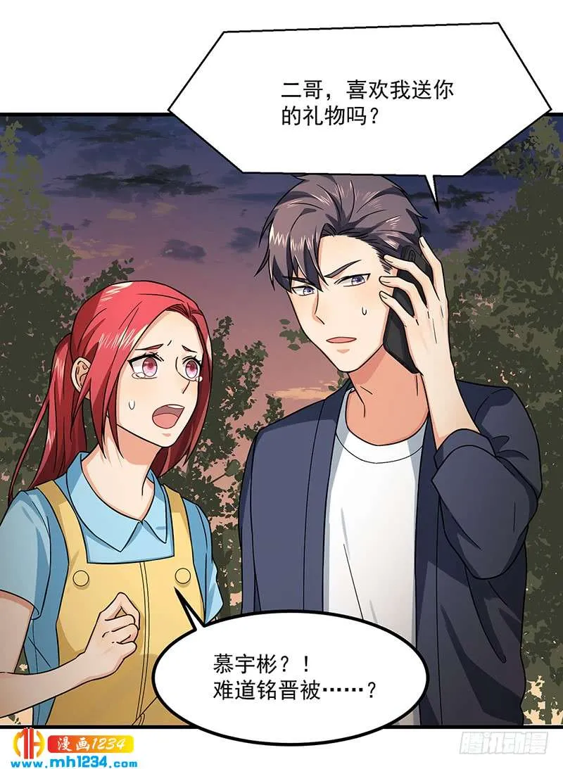 第46话 摩天轮危机 第21页