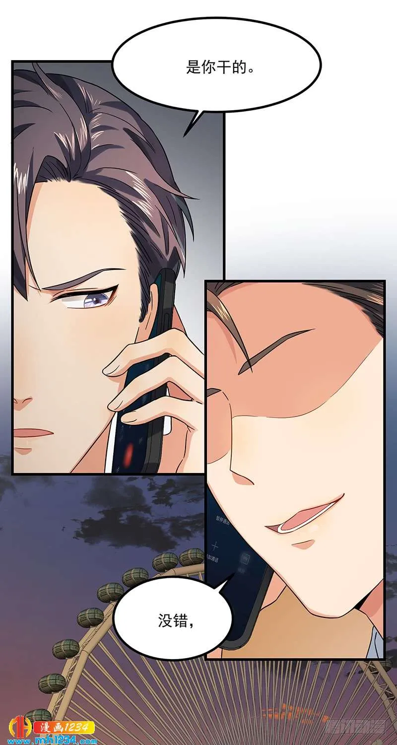 第46话 摩天轮危机 第22页