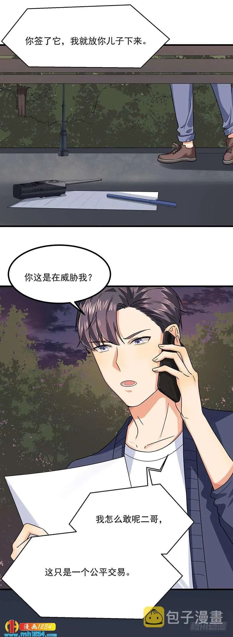 第46话 摩天轮危机 第27页