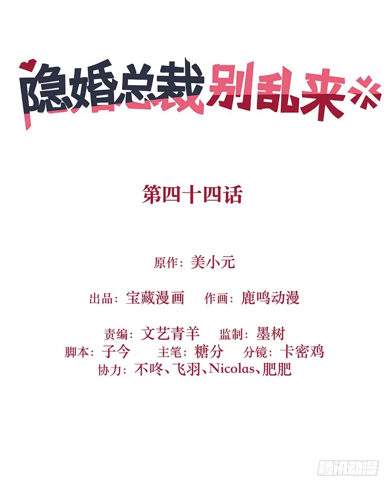 第44话 生命的大和谐 第2页