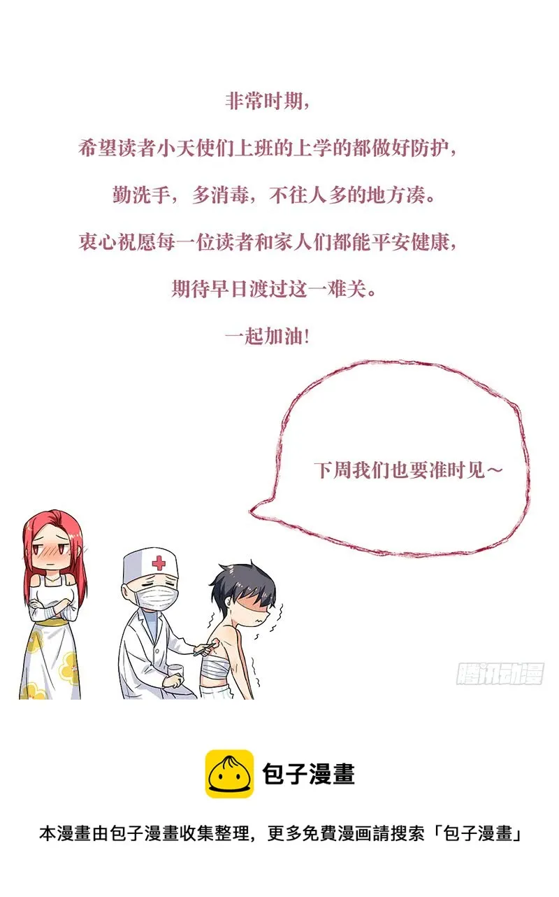 第44话 生命的大和谐 第29页