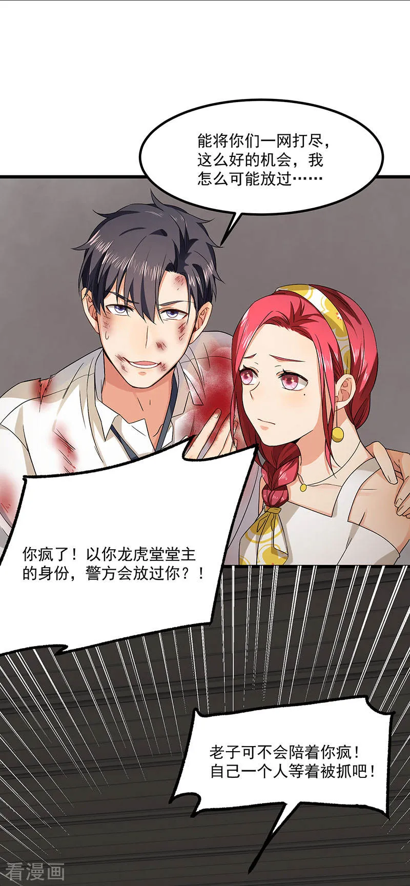 第43话 为什么不开灯 第9页