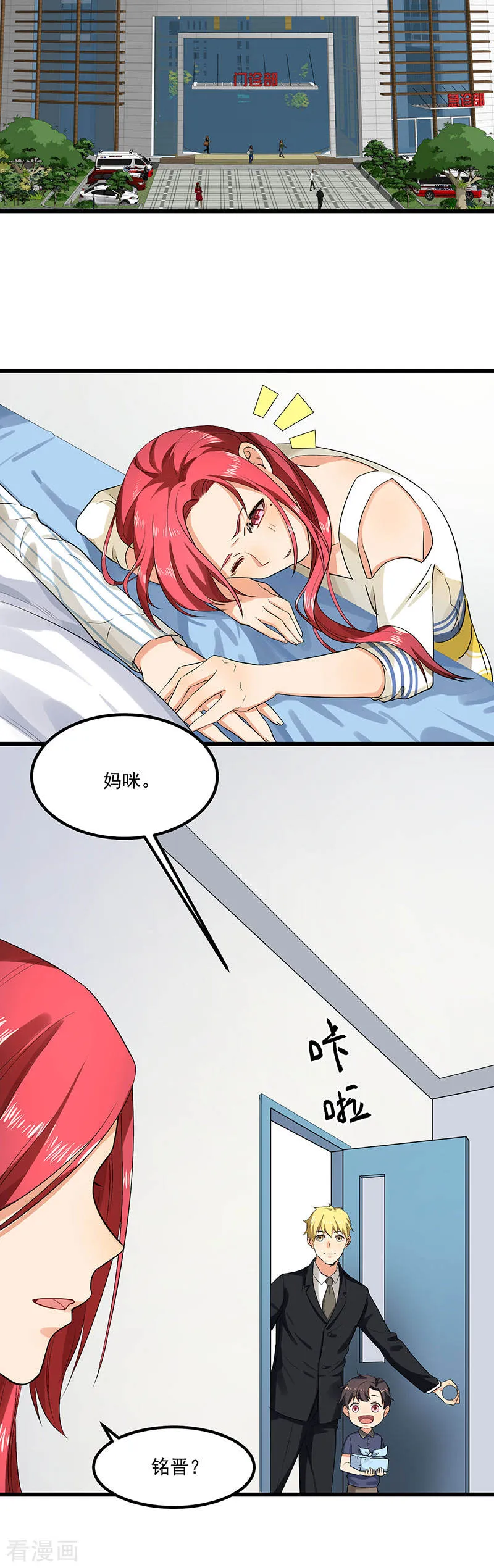 第43话 为什么不开灯 第19页