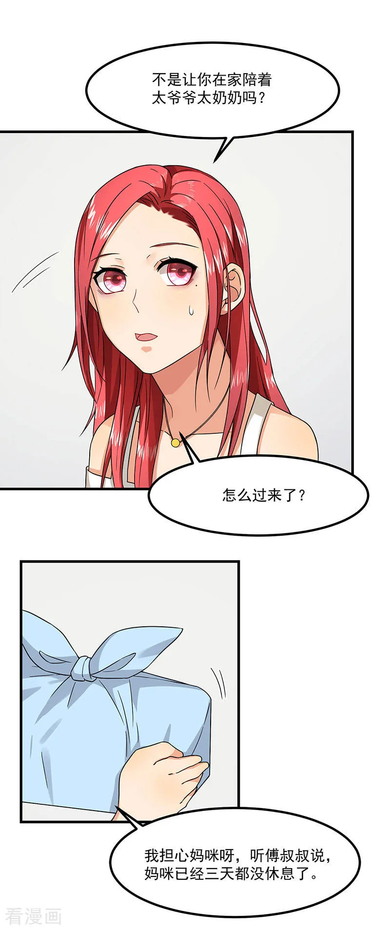 第43话 为什么不开灯 第20页
