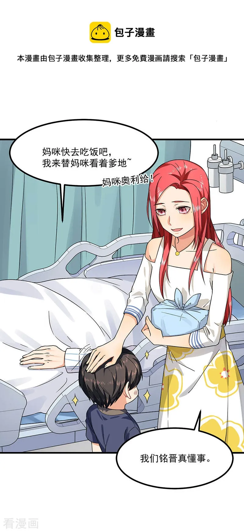 第43话 为什么不开灯 第21页