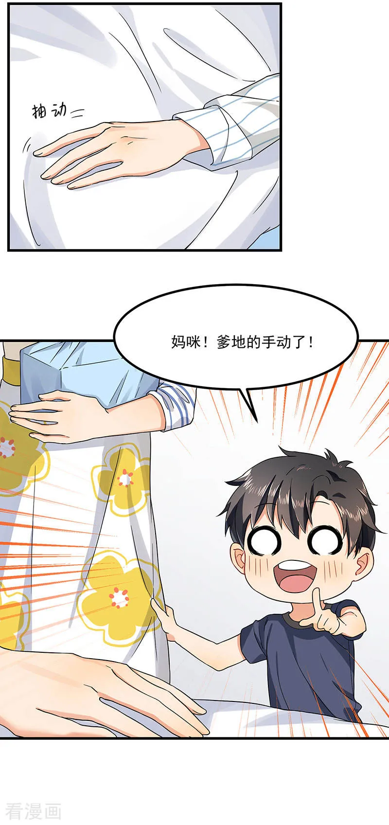 第43话 为什么不开灯 第22页