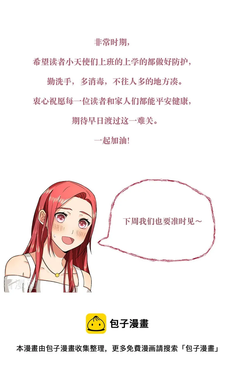 第43话 为什么不开灯 第27页