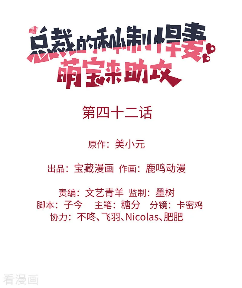 第42话 你们一起去死吧 第2页