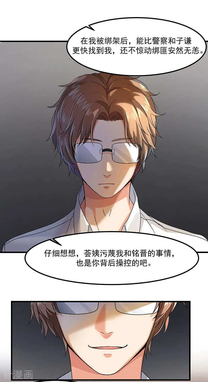 第42话 你们一起去死吧 第3页