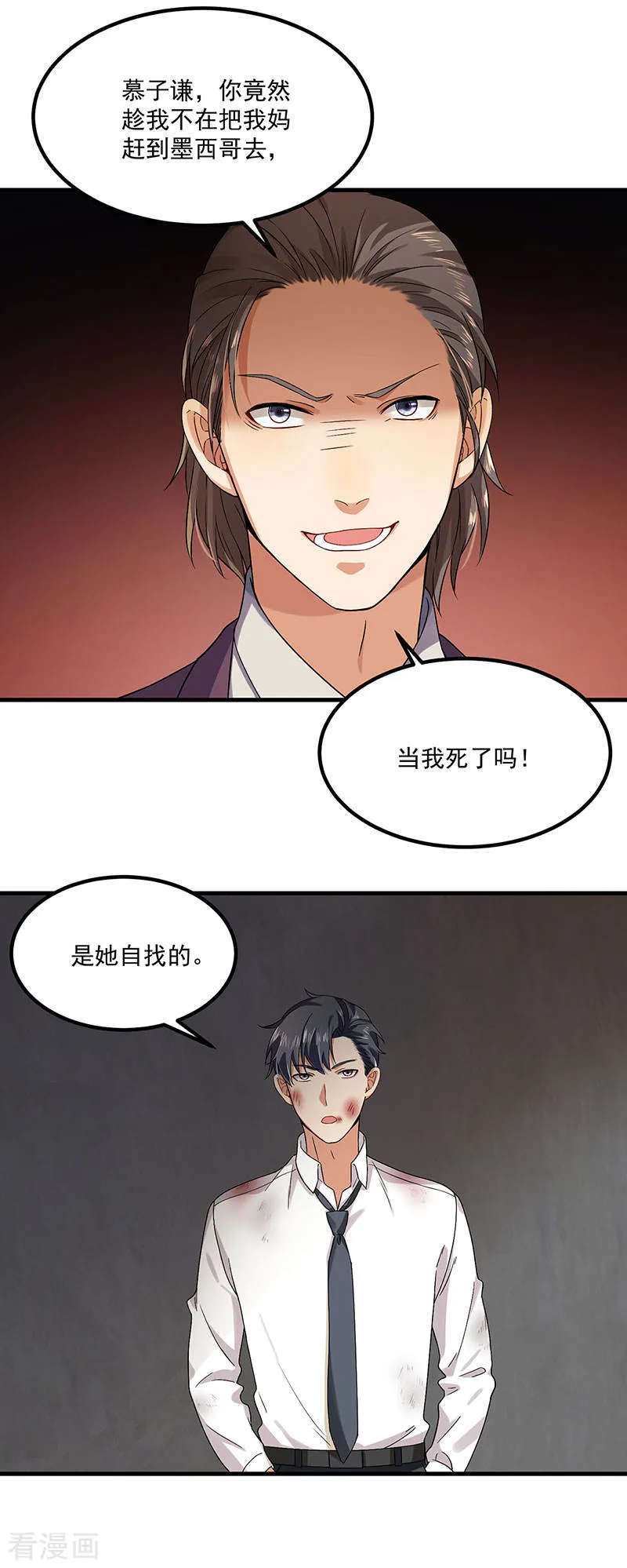第42话 你们一起去死吧 第14页