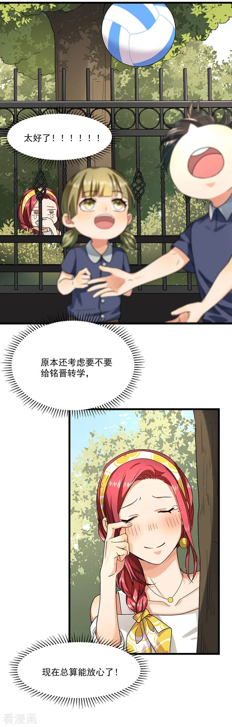 第41话 安迪在线吃醋 第6页