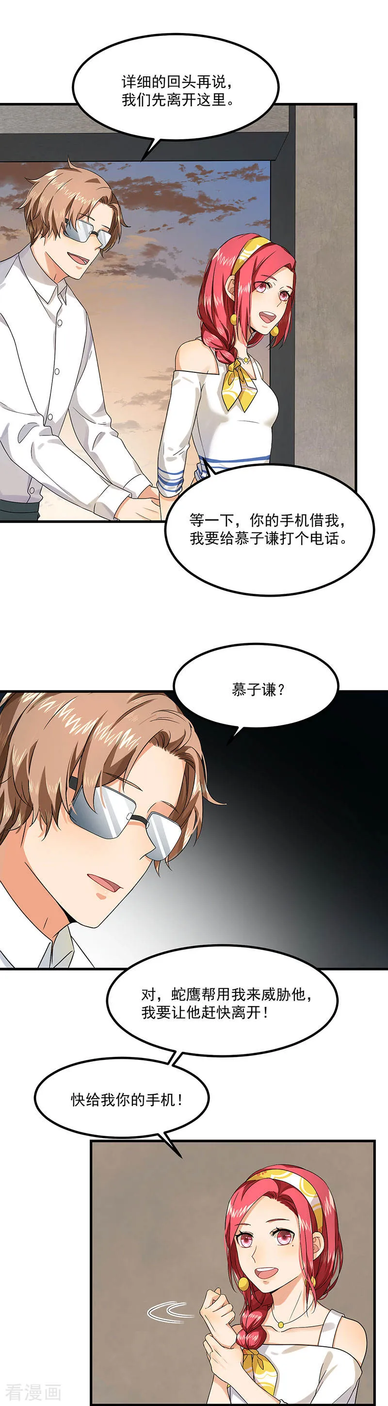 第41话 安迪在线吃醋 第19页
