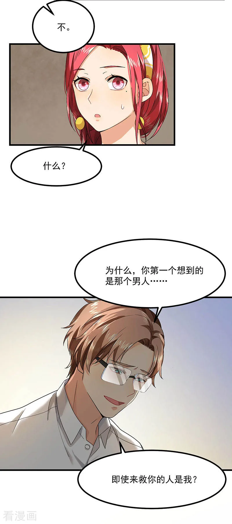 第41话 安迪在线吃醋 第20页