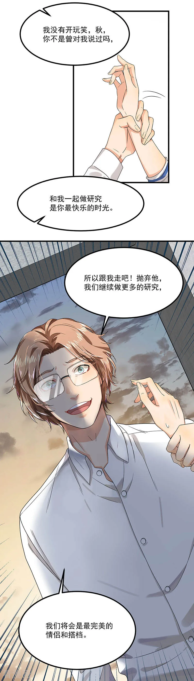 第41话 安迪在线吃醋 第22页
