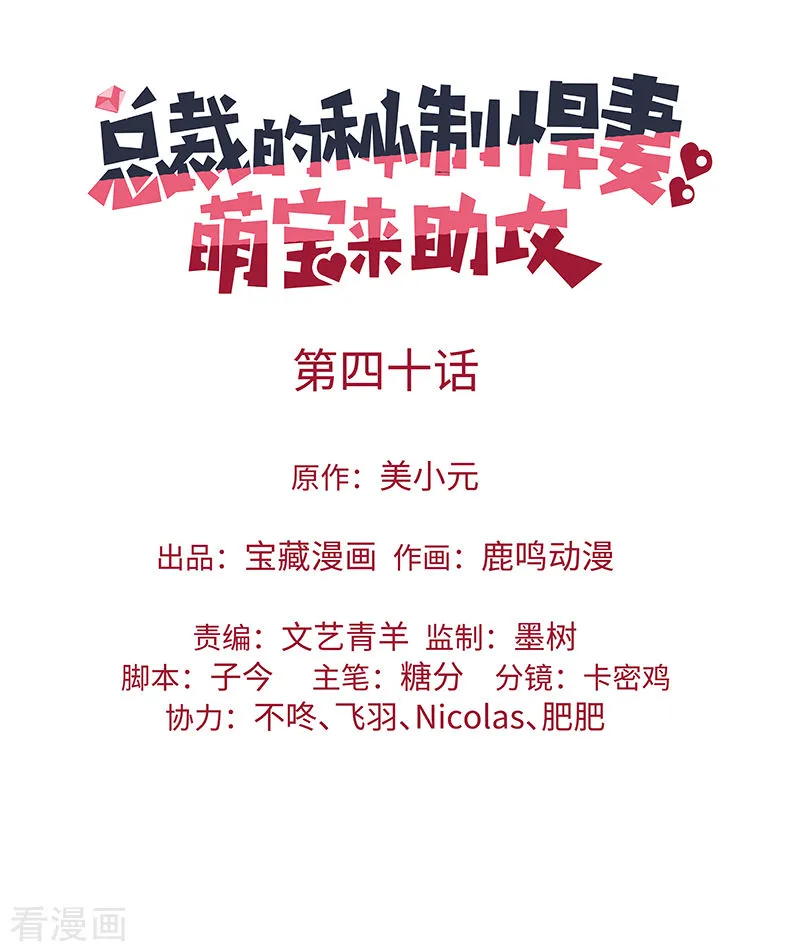 第40话 搬石头砸自己的脚 第2页