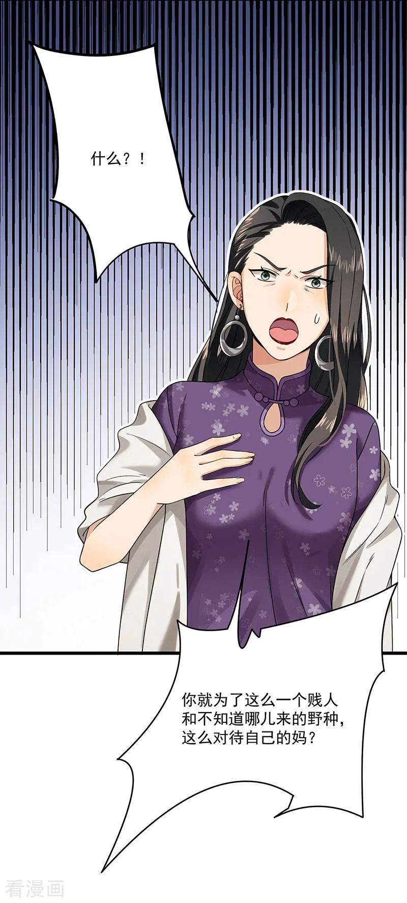 第40话 搬石头砸自己的脚 第8页