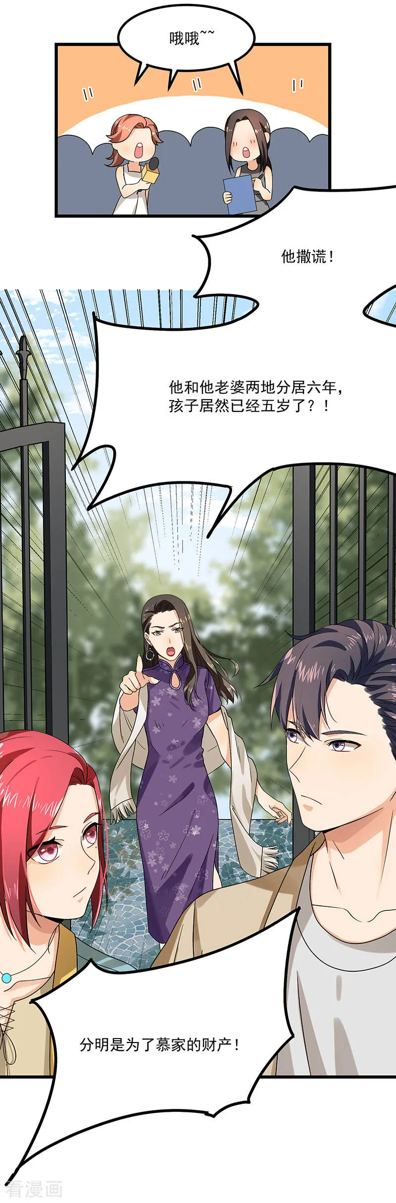 第40话 搬石头砸自己的脚 第16页