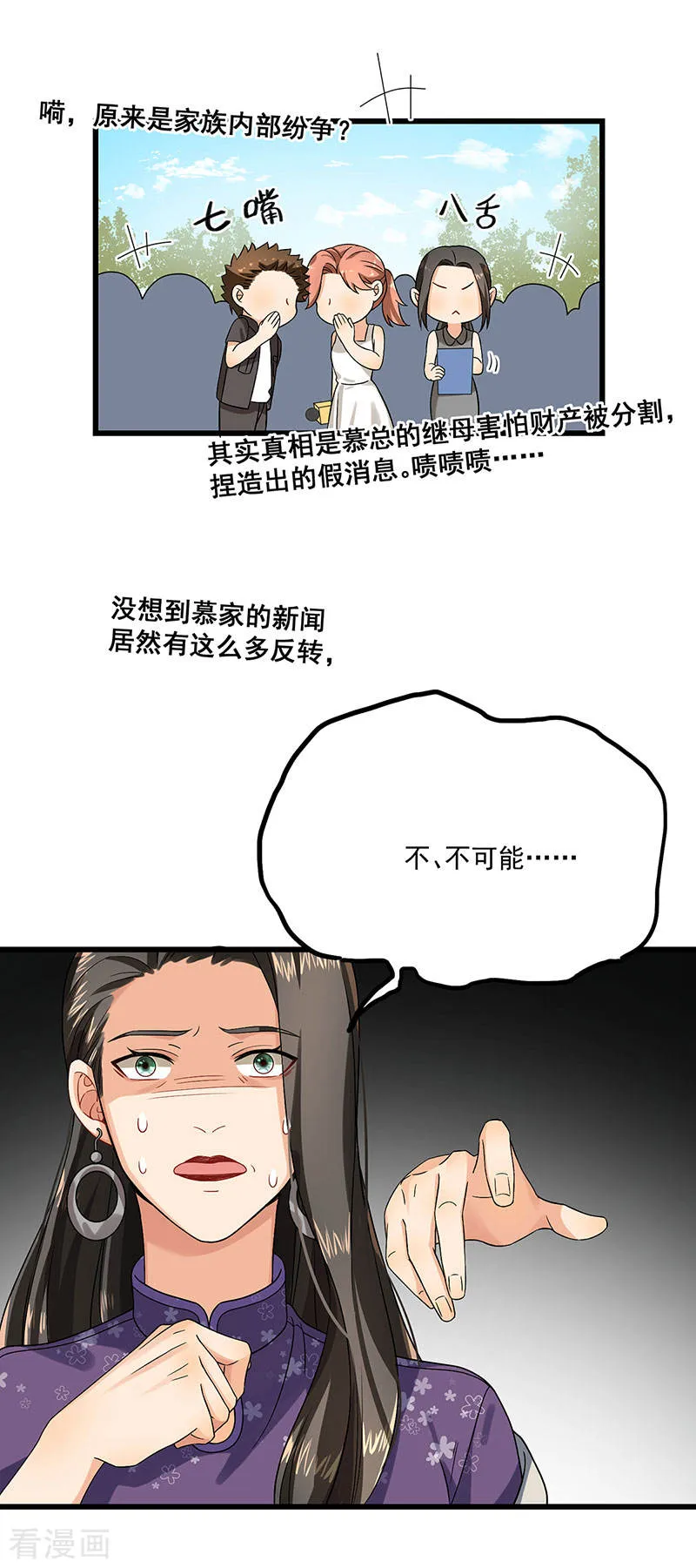 第40话 搬石头砸自己的脚 第22页