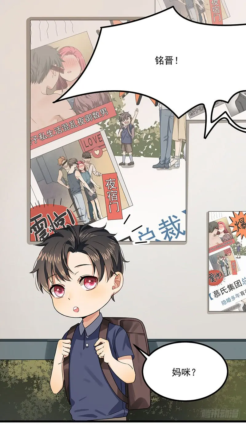 第39话 你不配姓慕 第3页