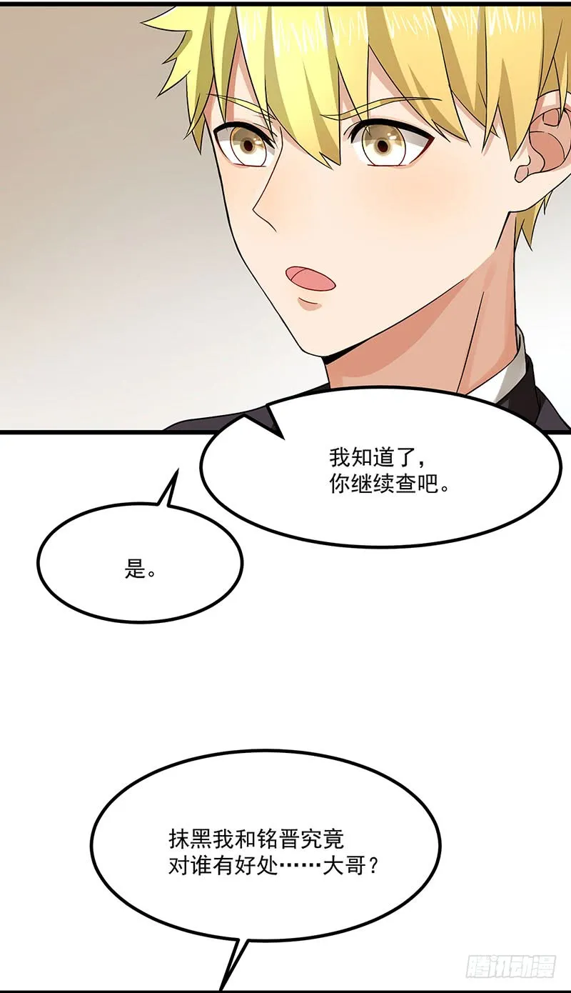第39话 你不配姓慕 第19页