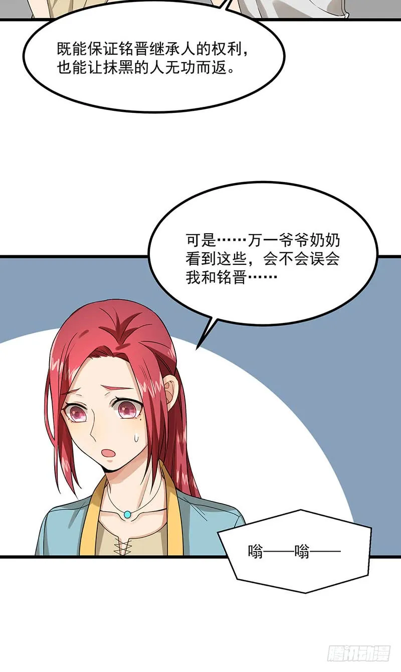 第39话 你不配姓慕 第22页