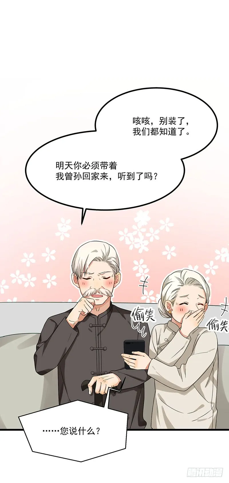 第39话 你不配姓慕 第25页