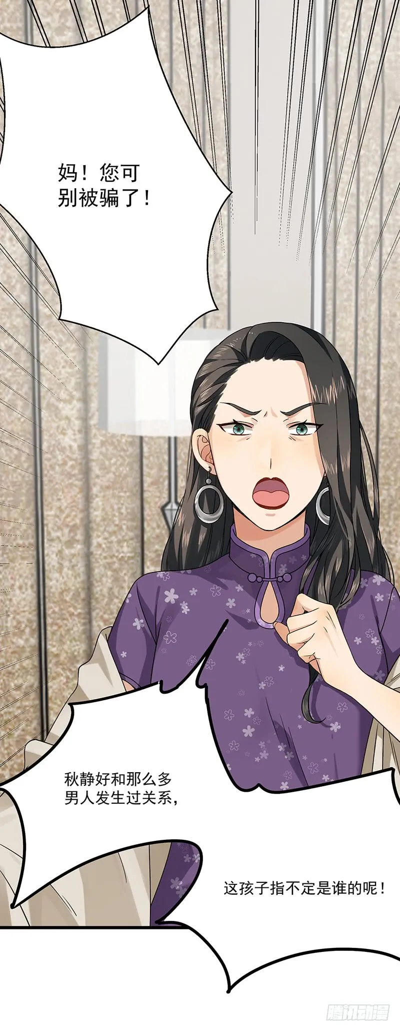第39话 你不配姓慕 第37页