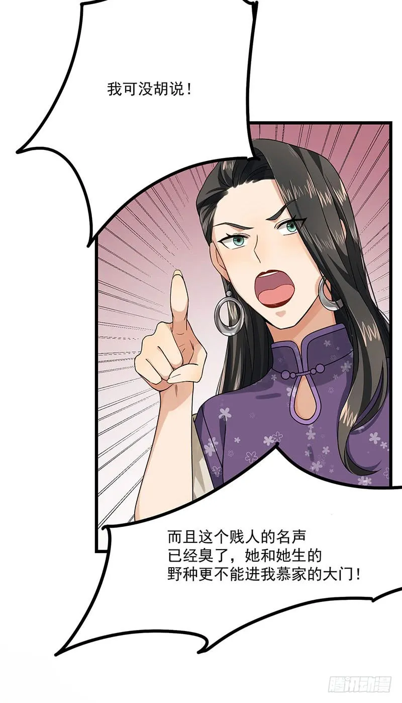 第39话 你不配姓慕 第39页