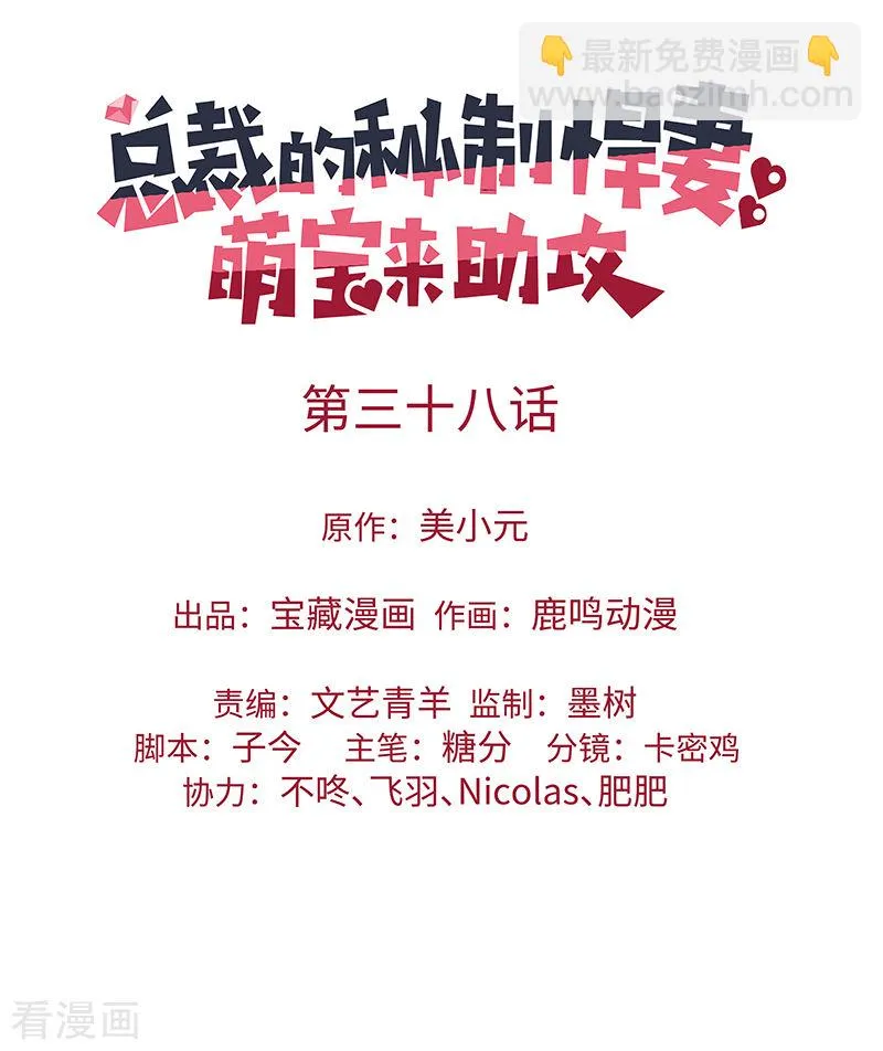 第38话 荟姨的阴谋 第2页