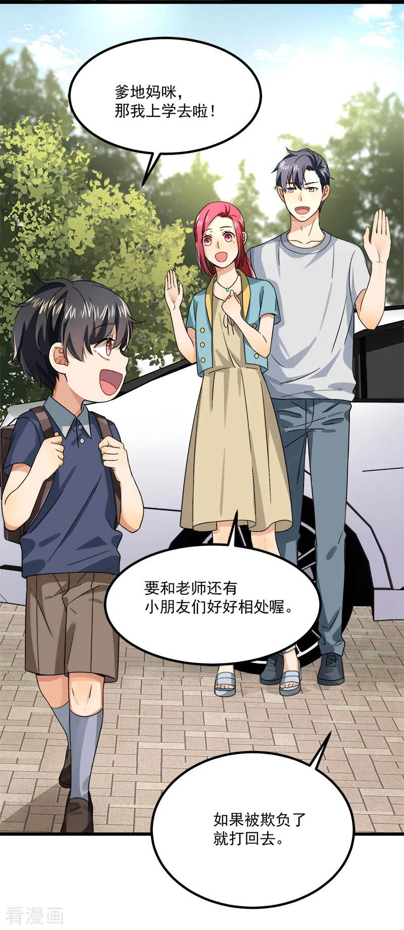 第38话 荟姨的阴谋 第4页