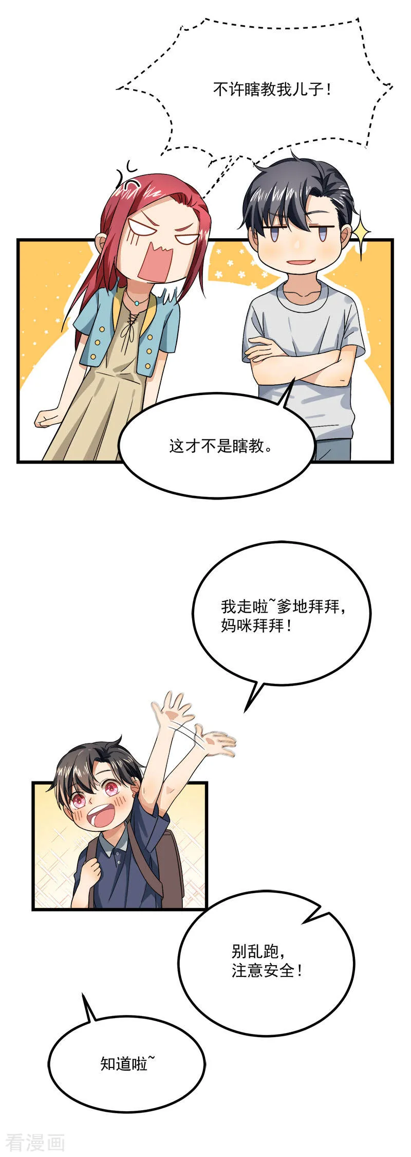 第38话 荟姨的阴谋 第5页