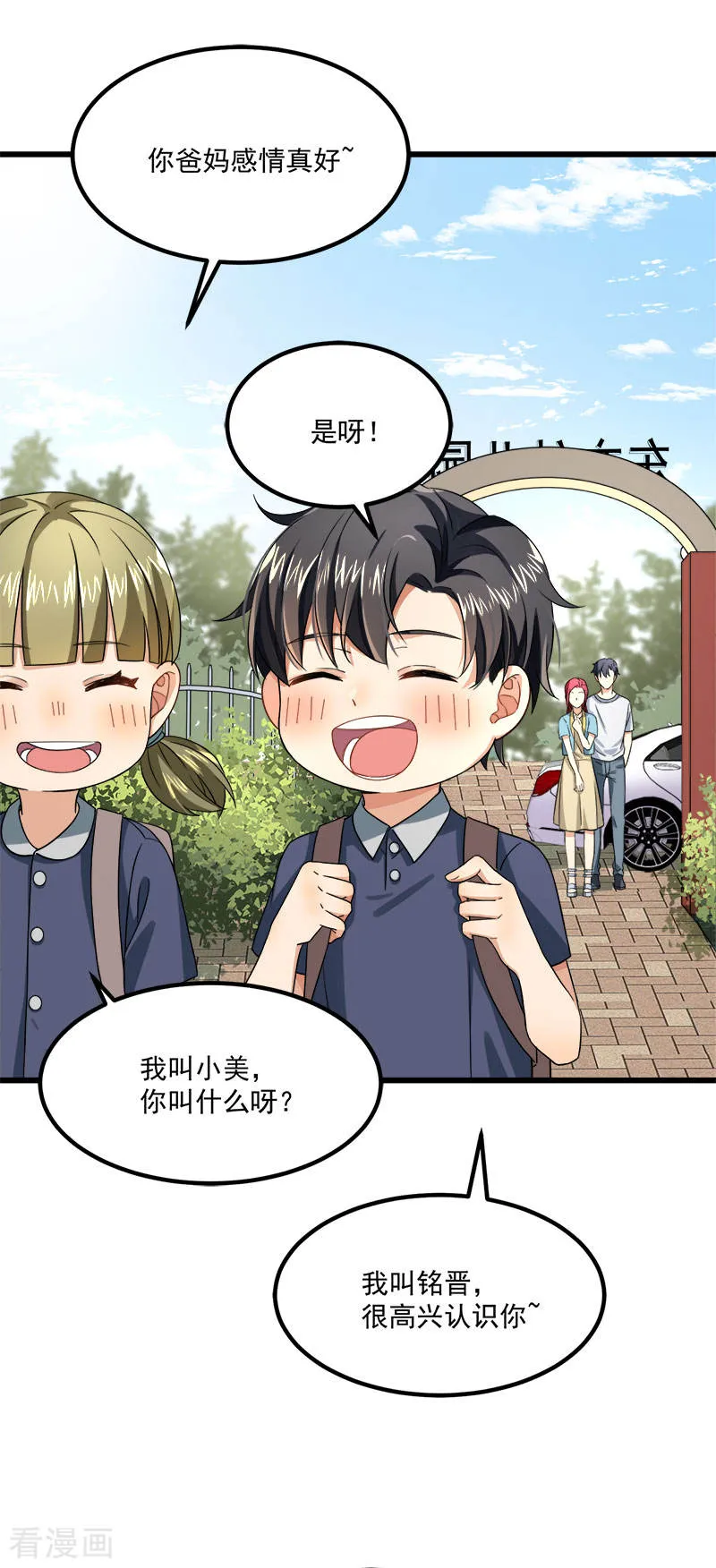 第38话 荟姨的阴谋 第6页
