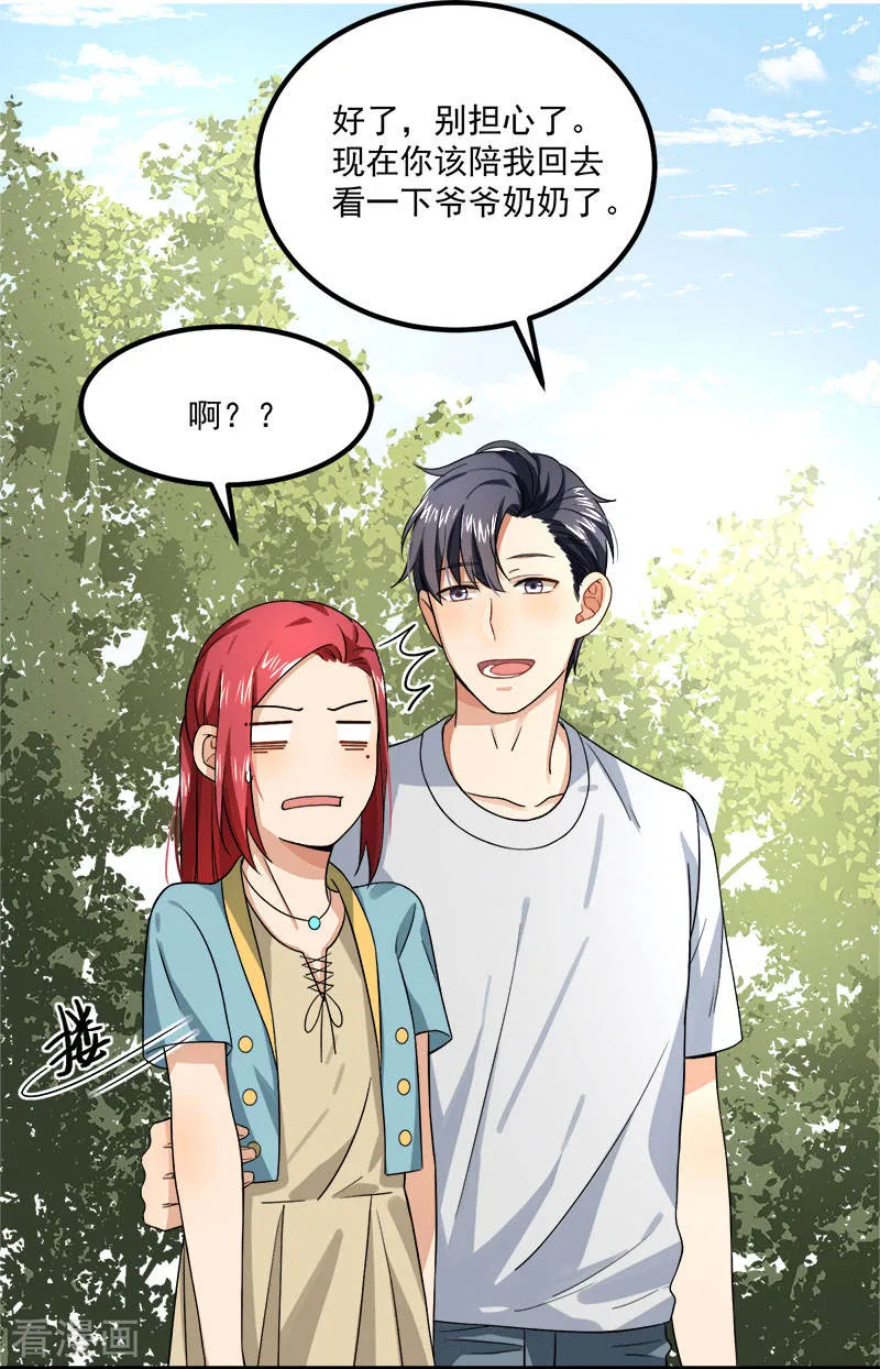 第38话 荟姨的阴谋 第7页
