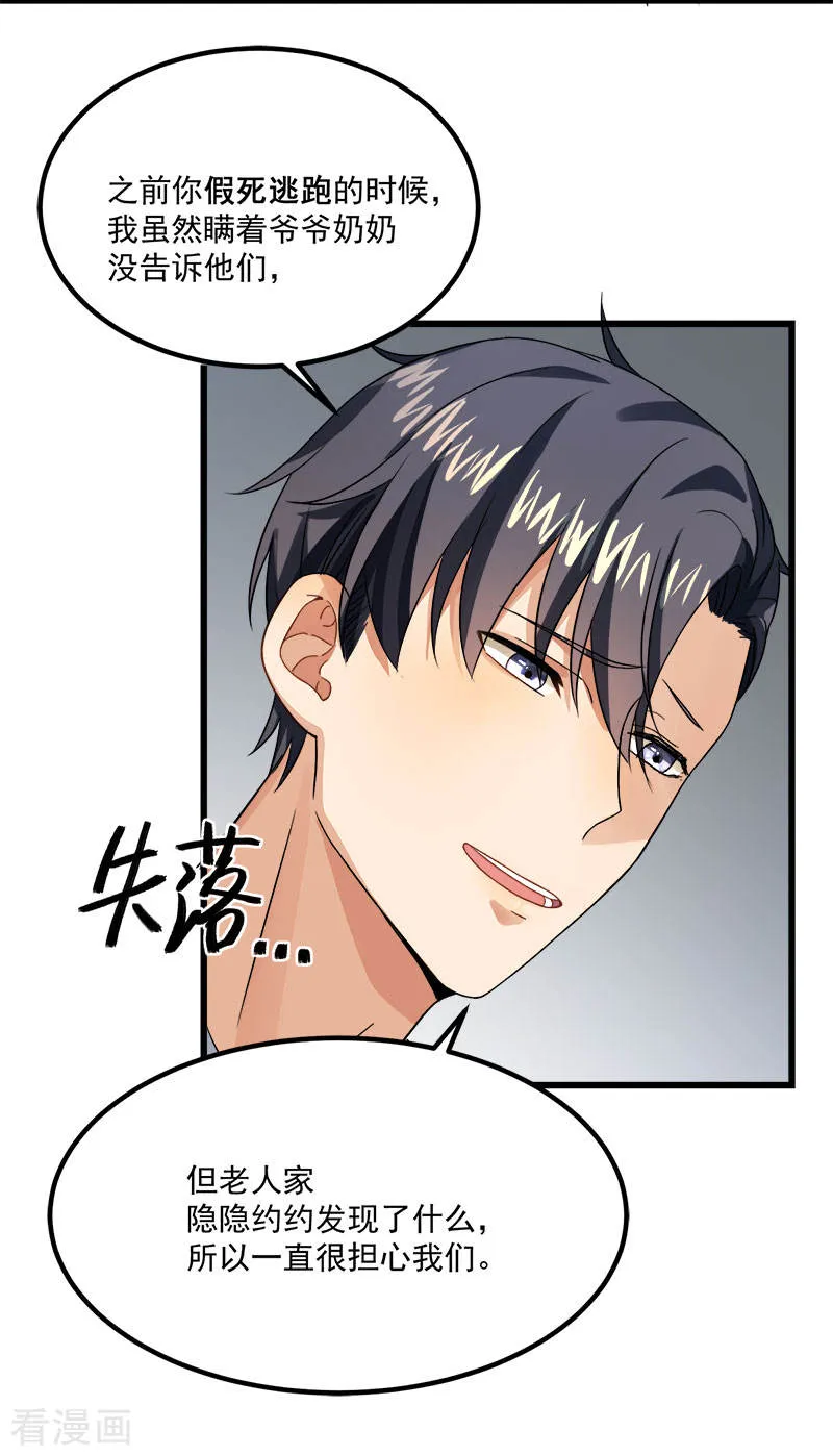 第38话 荟姨的阴谋 第8页