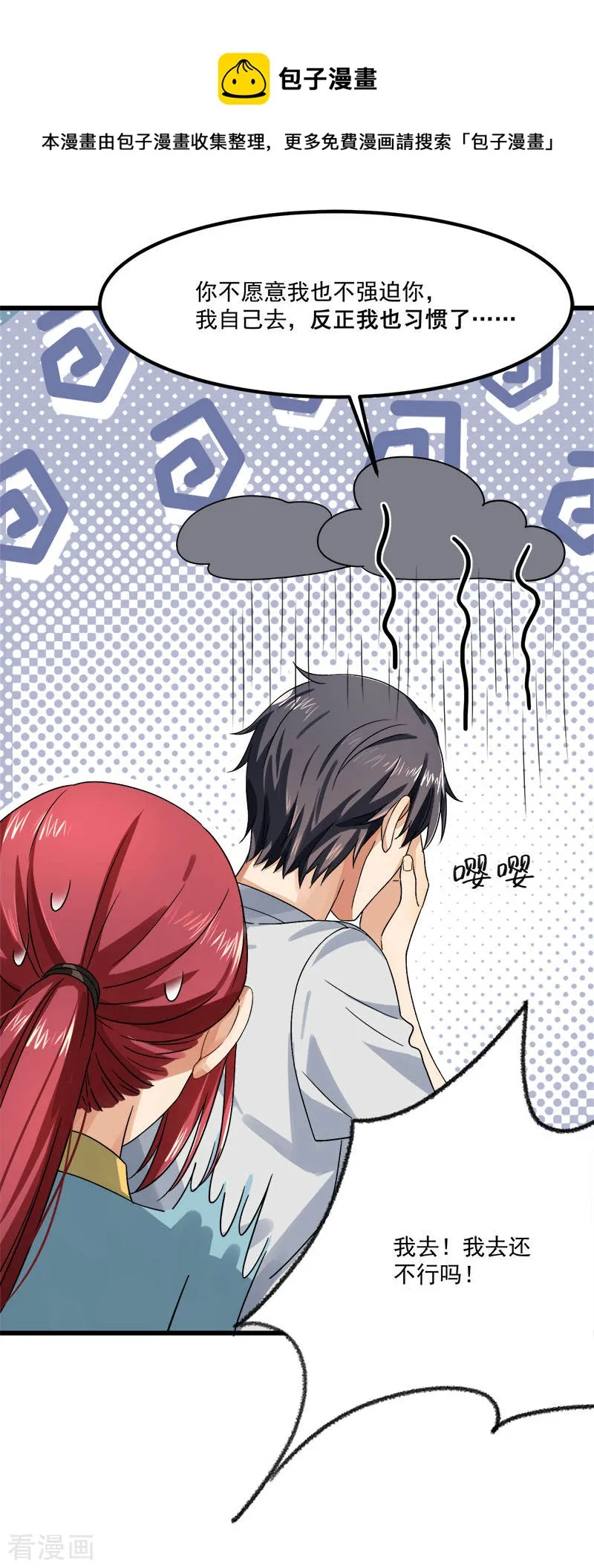 第38话 荟姨的阴谋 第9页