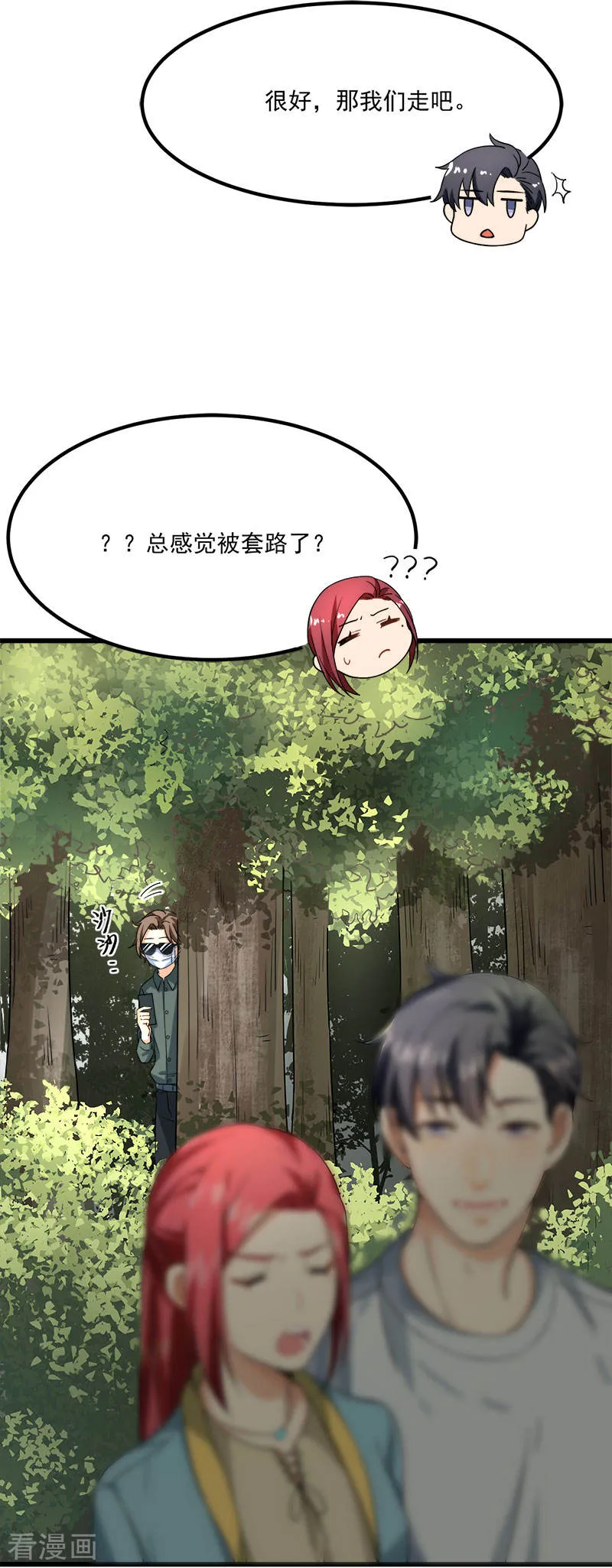 第38话 荟姨的阴谋 第10页