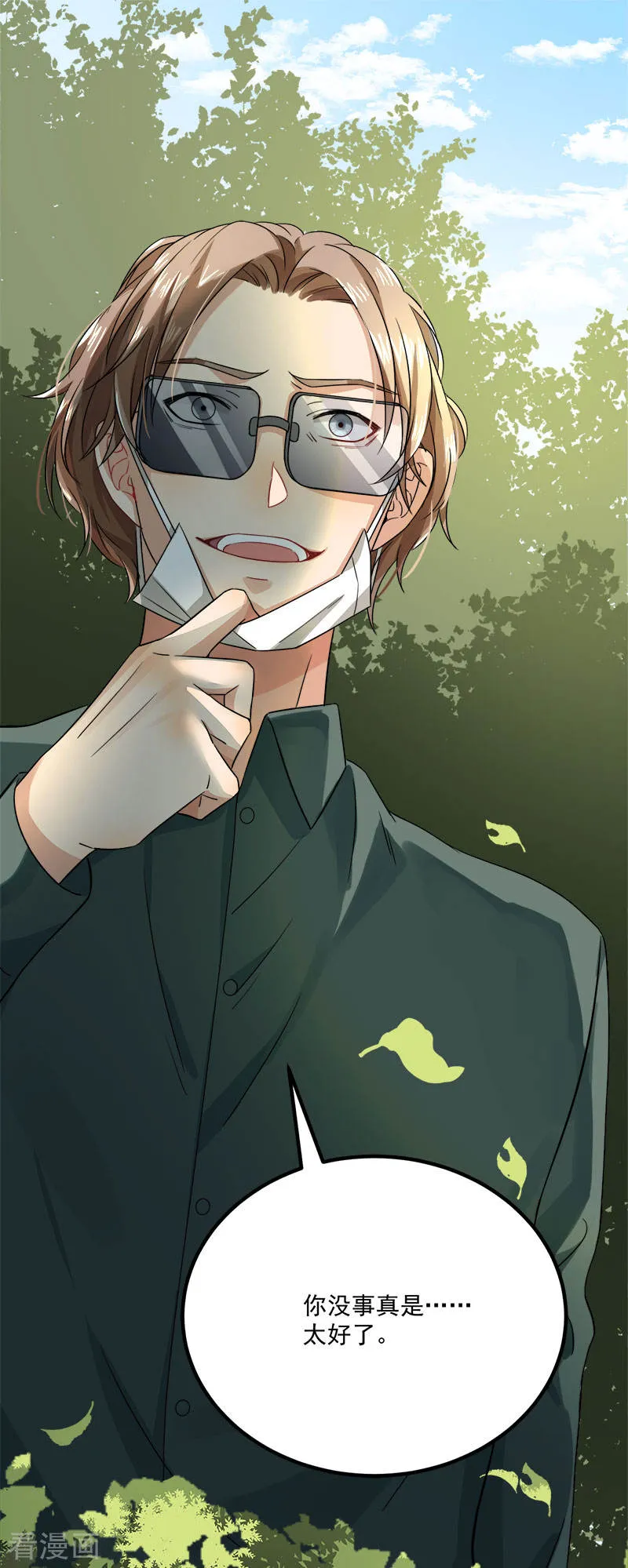 第38话 荟姨的阴谋 第12页