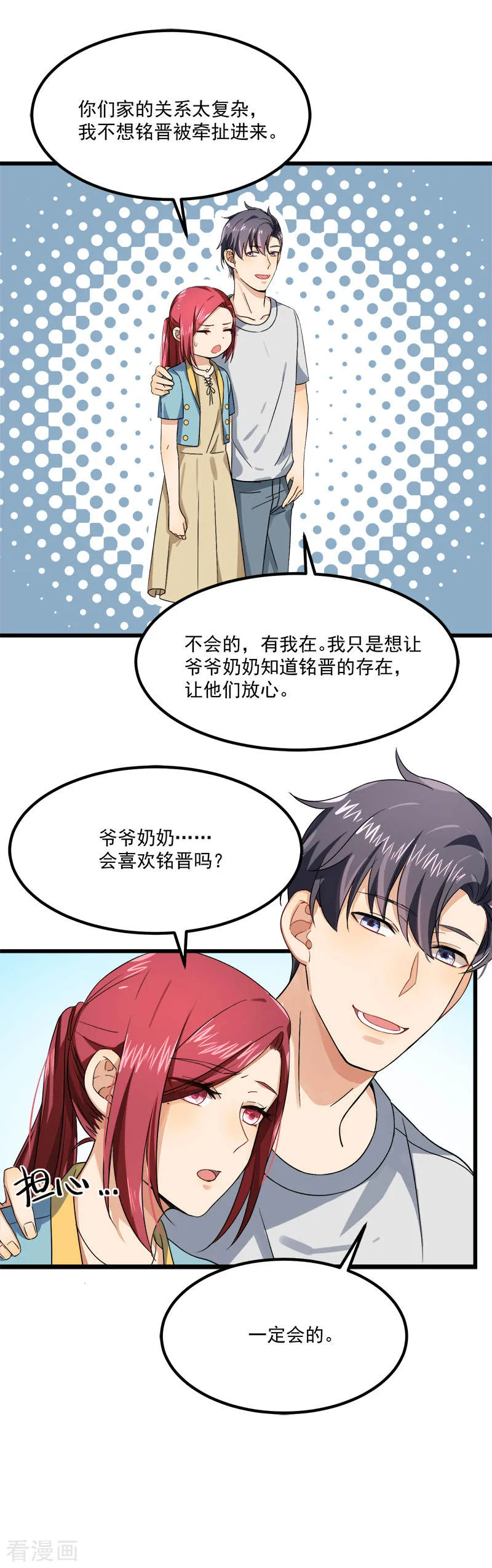 第38话 荟姨的阴谋 第18页