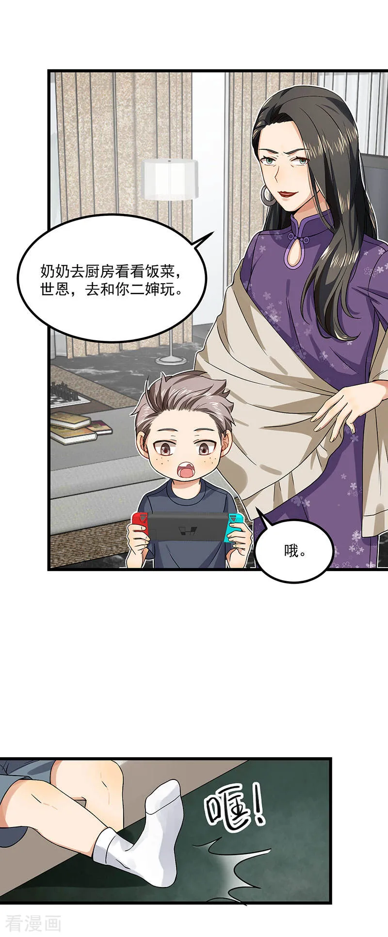 第38话 荟姨的阴谋 第21页